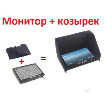 Монитор 7 дюймов с функцией записи и козырьком